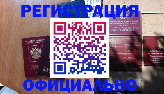 временная регистрация недорого в Торопеце