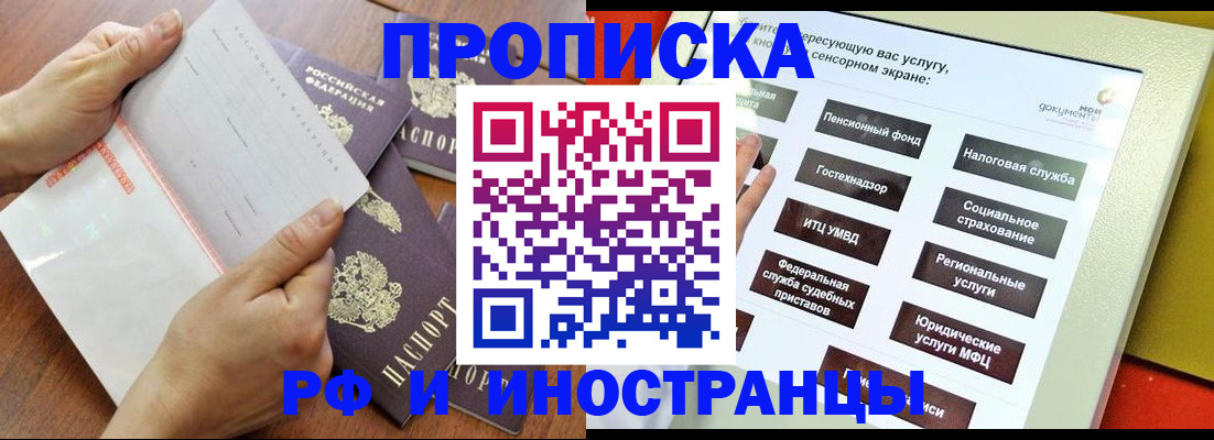 прописка иностранных граждан в Торопеце